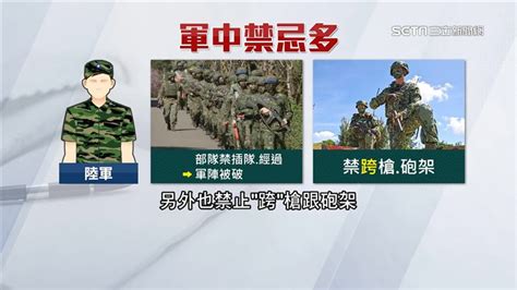 軍中禁忌